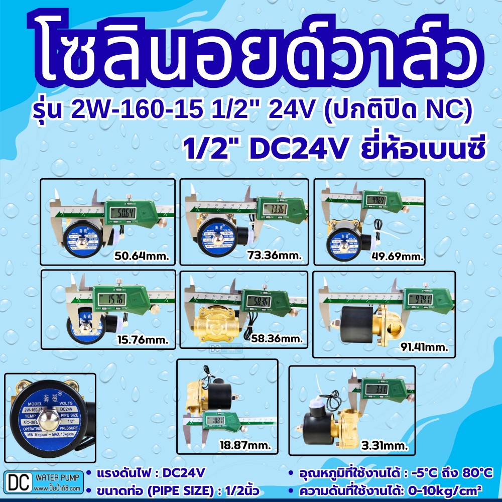 โซลินอยด์วาล์ว 24V (4หุน) รุ่น 2w-160-15 (1/2'') ยี่ห้อเบนซี